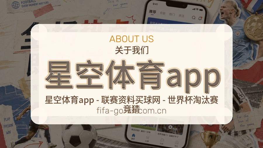 星空体育app赛程与赛况介绍